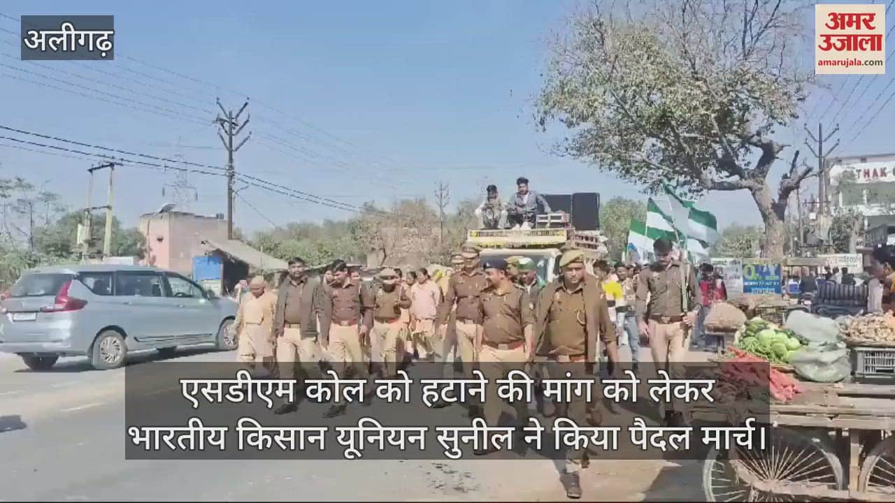 VIDEO : एसडीएम कोल को हटाने की मांग को लेकर भारतीय किसान यूनियन सुनील ने किया पैदल मार्च