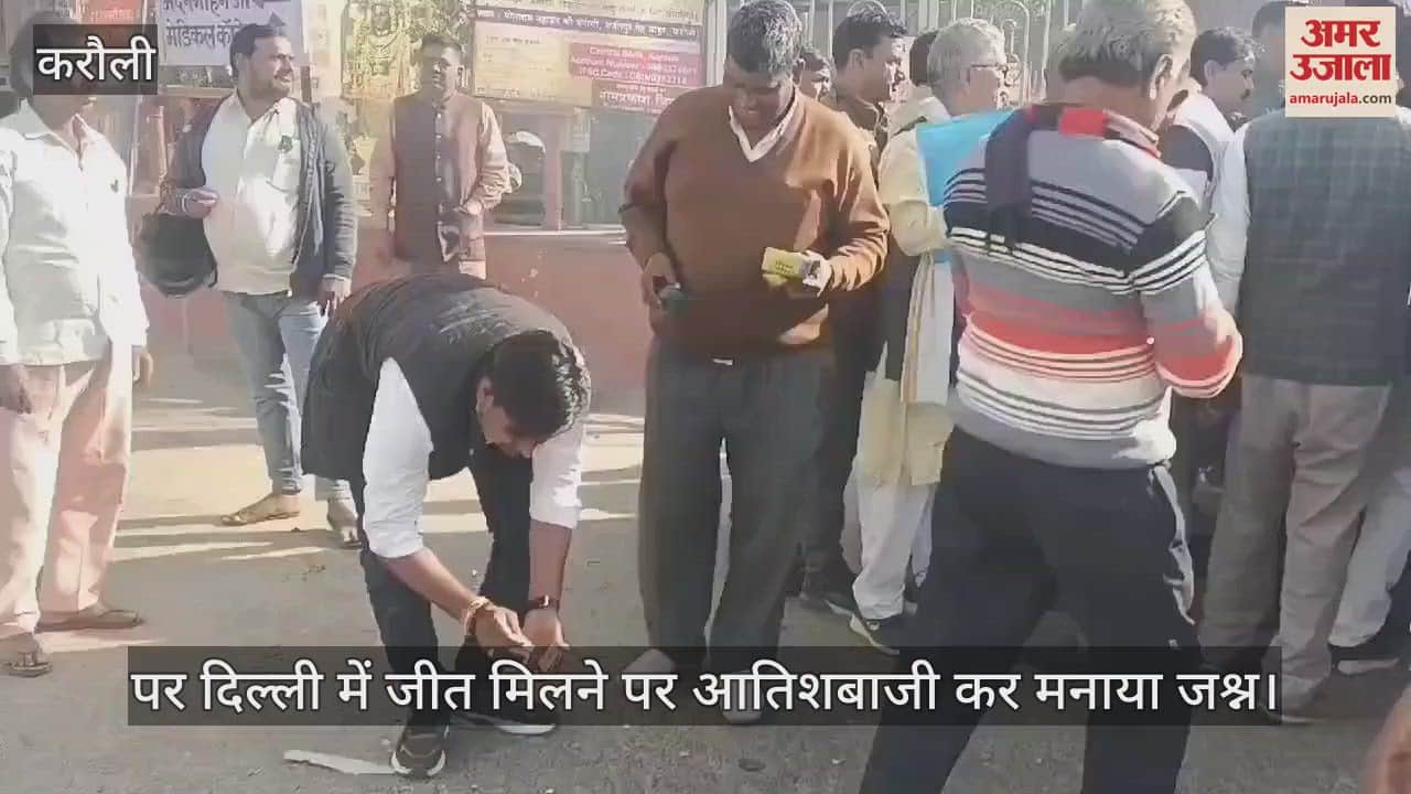 Karauli News: But the victory in Delhi was celebrated with fireworks.