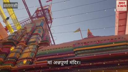 VIDEO : Kumbhabhishek of Annapurna Temple