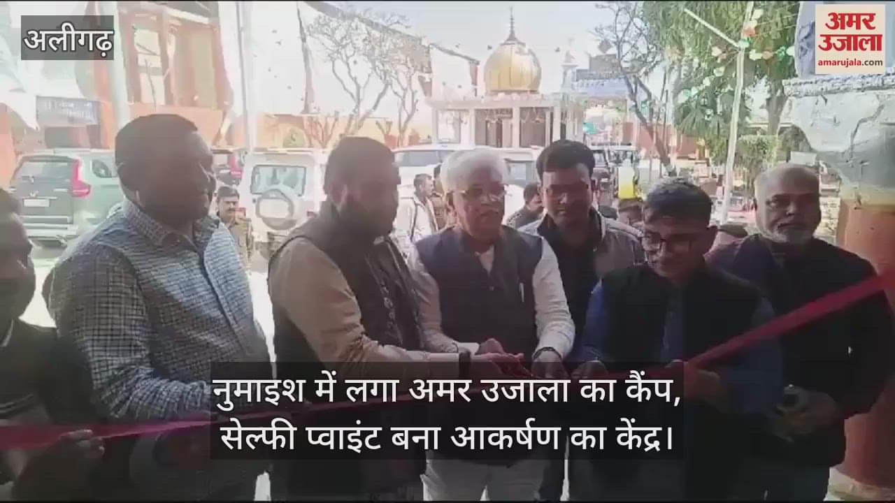 VIDEO : नुमाइश में लगा अमर उजाला का कैंप, सेल्फी प्वाइंट बना आकर्षण का केंद्र