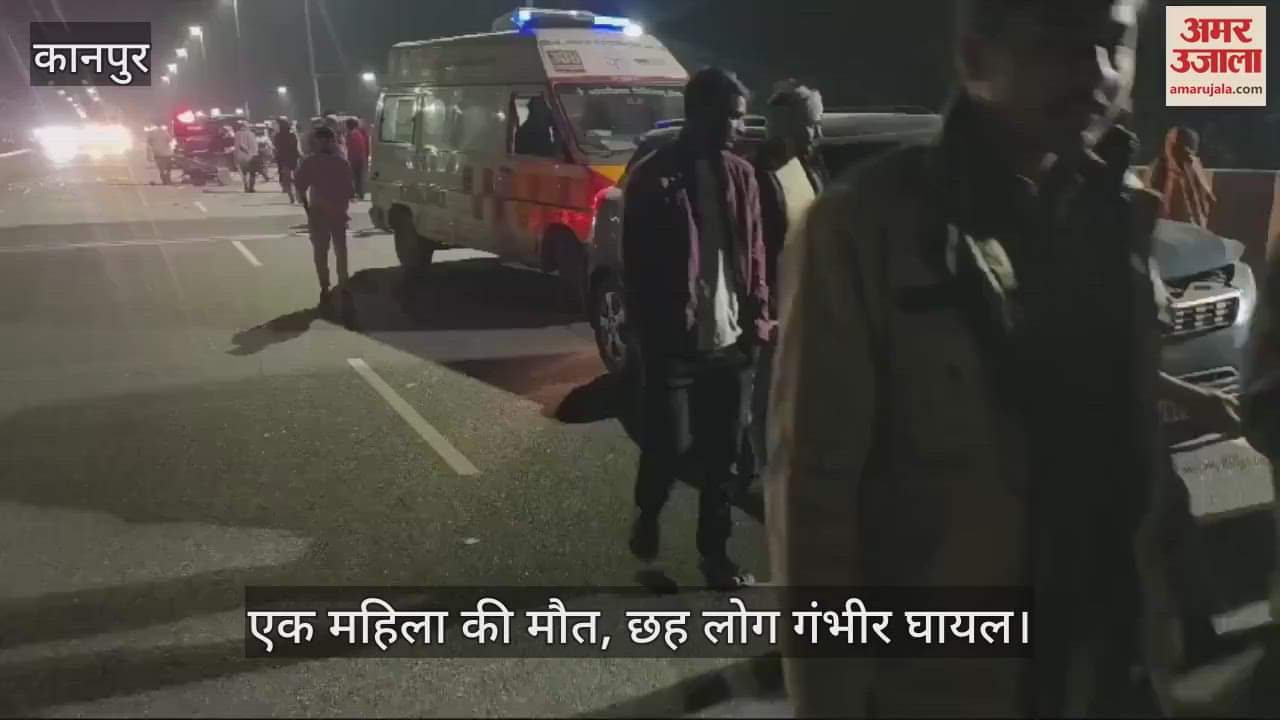 VIDEO : कन्नौज में कार ने ई-रिक्शा को मारी टक्कर, महिला की मौत और छह घायल, जिला अस्पताल रेफर