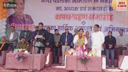 VIDEO : भीमताल में चेयरमैन समेत सभासदों ने ली पद और गोपनीयता की शपथ