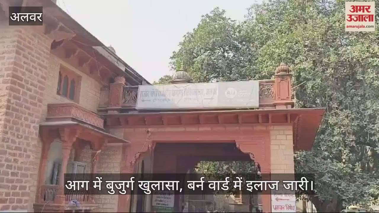 Alwar: Fire broke out due to spark in quilt, treatment of seriously burnt elderly person continues in hospital