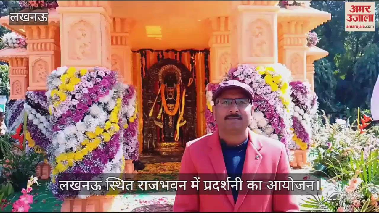 VIDEO : लखनऊ स्थित राजभवन में प्रदर्शनी का आयोजन