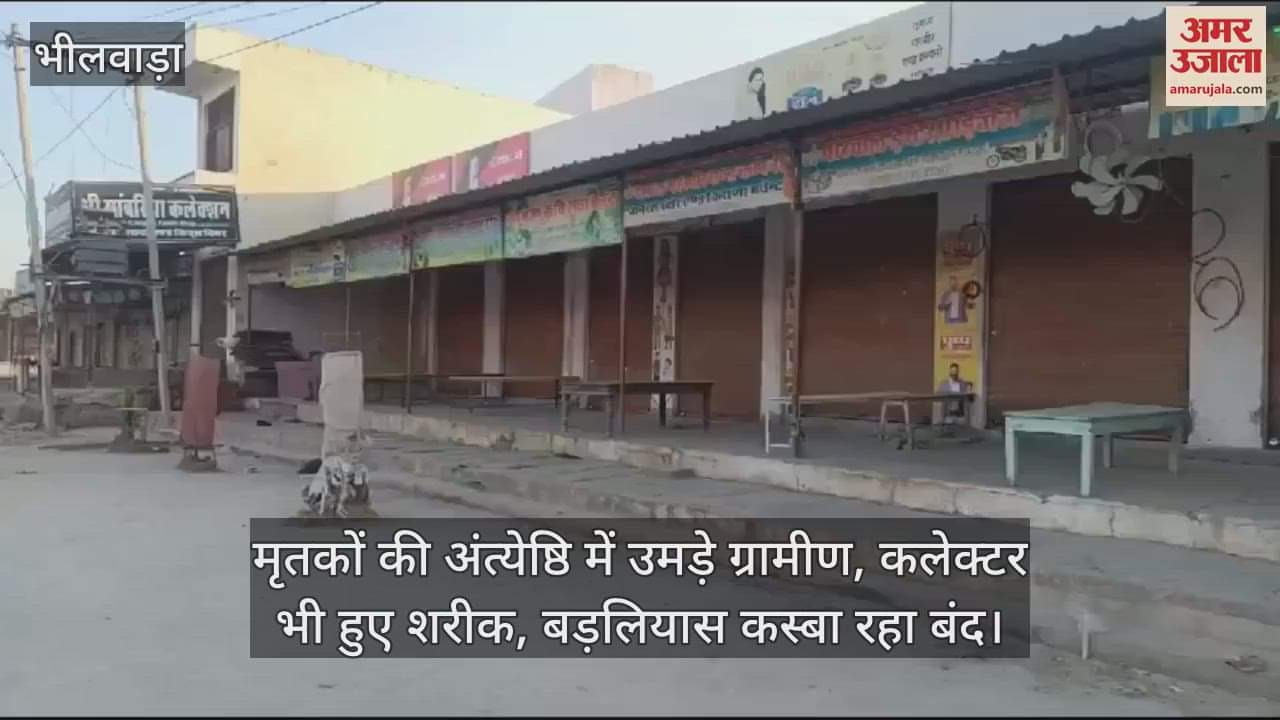 Bhilwara: 8 youths died in a accident, Collector also participated in the funeral, Badliyawas remained closed