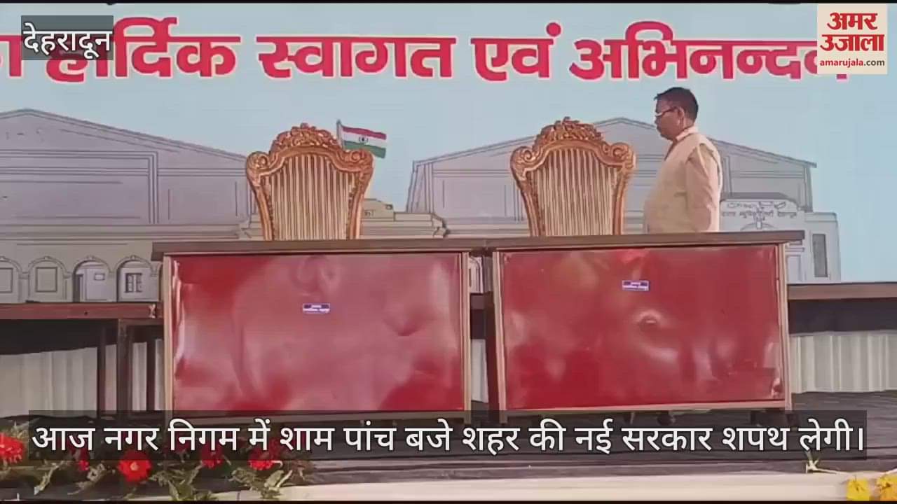 VIDEO : Swearing-in ceremony of the new government of Doon city is today