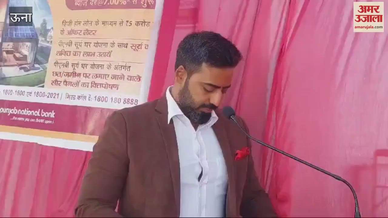 VIDEO : Punjab National Bank two day loan camp started Deputy Commissioner inaugurated it