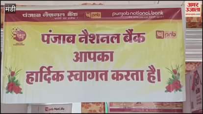 VIDEO : Punjab National Bank Mandi two day housing loan and PM Surya Ghar Expo begins