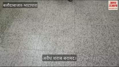 VIDEO : Madhya Pradesh made illegal liquor recovered from Balodabazar one accused also arrested