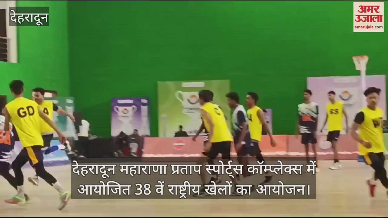 VIDEO : 38th National Games Netball competition players from Uttarakhand and Karnataka