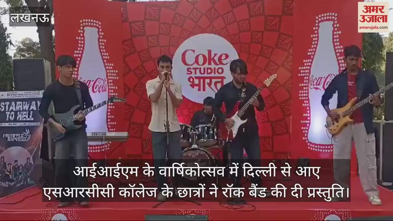 VIDEO : आईआईएम के वार्षिकोत्सव में दिल्ली से आए एसआरसीसी कॉलेज के छात्रों ने रॉक बैंड की दी प्रस्तुति
