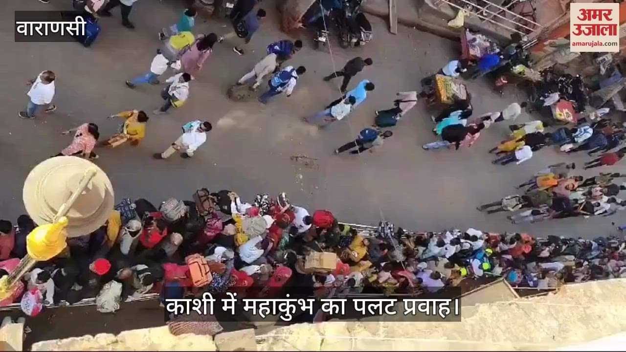 VIDEO : Mahakumbh 2025 Reverse flow in Kashi Crowd of devotees for darshan at kashi Vishwanath Dham