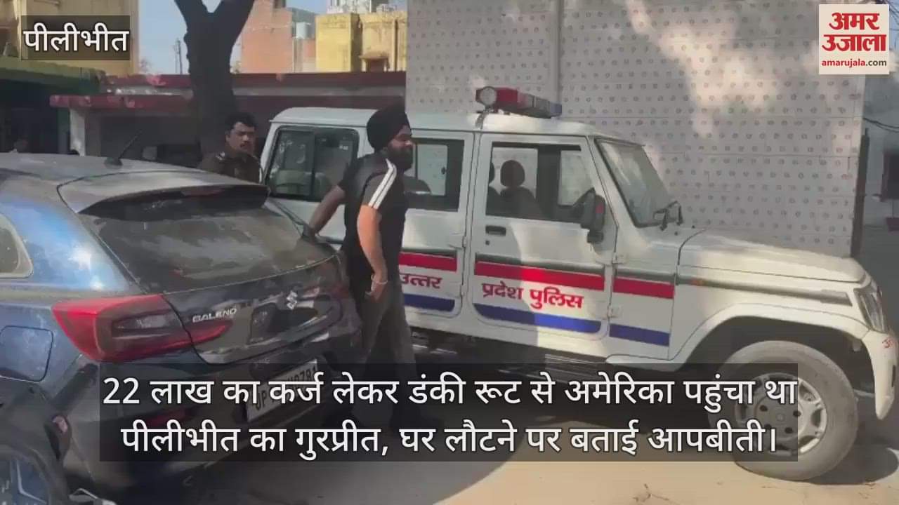 VIDEO : Gurpreet of Pilibhit had reached America by taking loan through donkey route