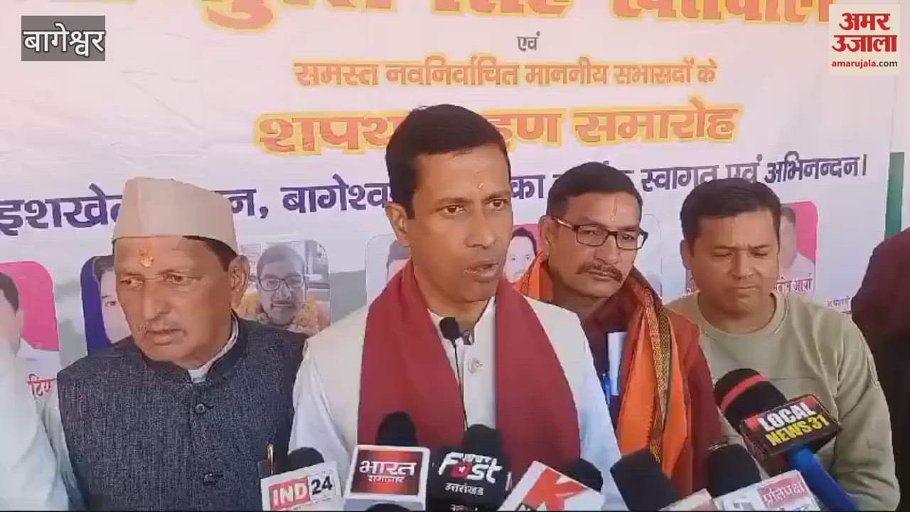 VIDEO : बागेश्वर जिले में नवनिर्वाचित पालिकाध्यक्ष और सभासदों ने ली शपथ