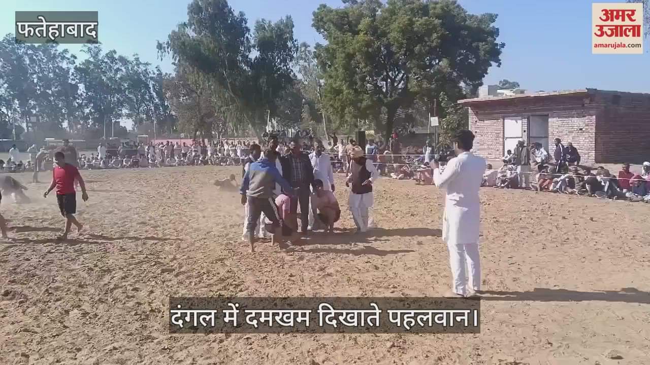 VIDEO : फतेहाबाद में दंगल, युवा पहलवानों ने दिखाया दमखम