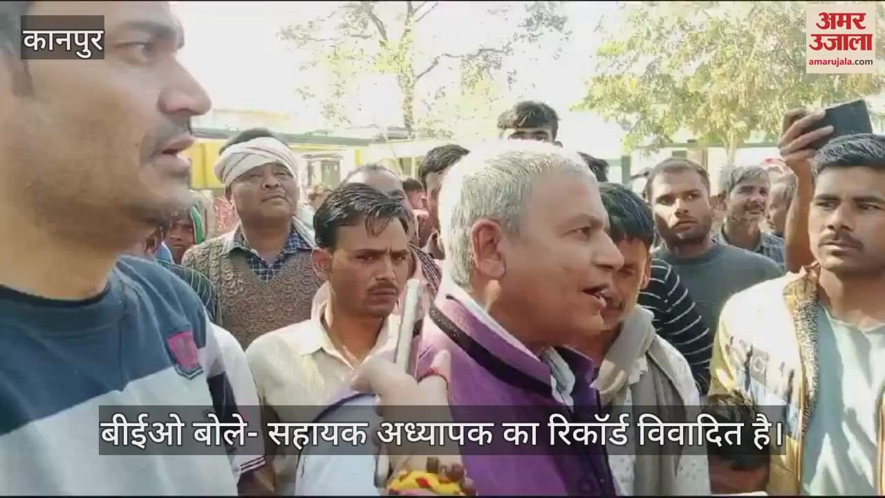 VIDEO : अध्यापक पर बच्चों से मारपीट व अभद्रता का आरोप, अभिभावकों का हंगामा…बीईओ बोले- जांच कर होगी कड़ी कार्रवाई