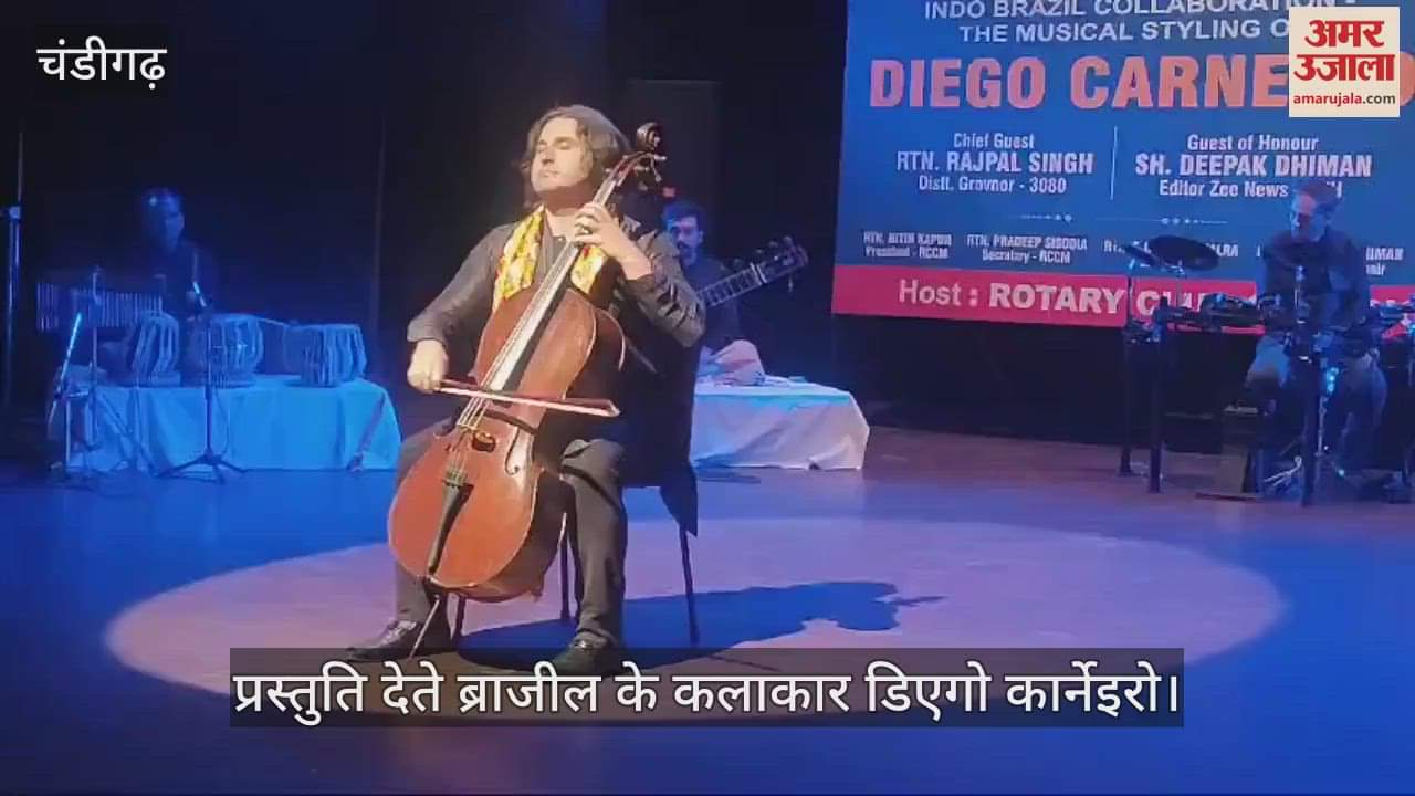 VIDEO : चंडीगढ़ में ब्राजील के कलाकार ने वायलिन सेलो परफार्मेंस से लूटी महफील