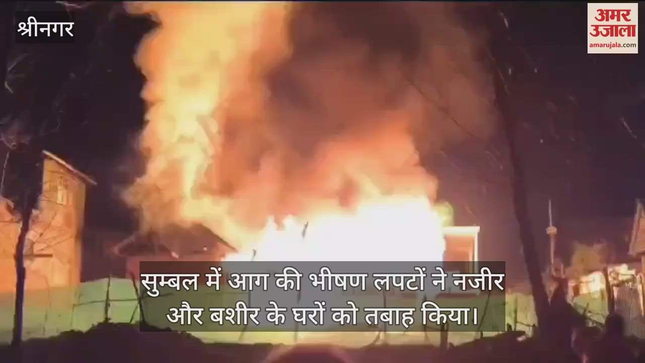 VIDEO : Fierce flames destroy homes of Nazir and Bashir in Sumbal