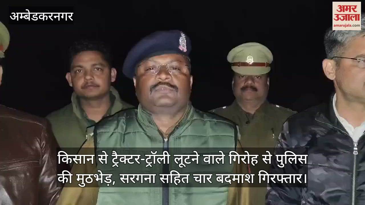 VIDEO : किसान से ट्रैक्टर-ट्रॉली लूटने वाले गिरोह से पुलिस की मुठभेड़, सरगना सहित चार बदमाश गिरफ्तार