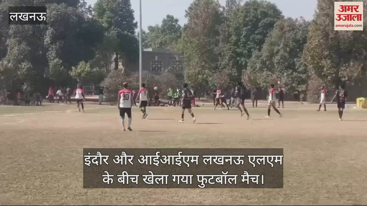 VIDEO : इंदौर और आईआईएम लखनऊ एलएम के बीच खेला गया फुटबॉल मैच