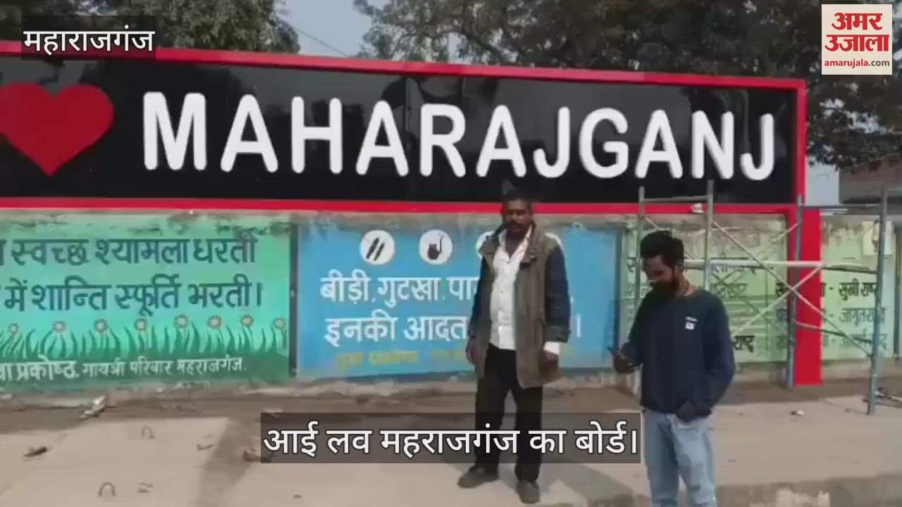 VIDEO : I love Maharajganj, the city is shining in the evening.