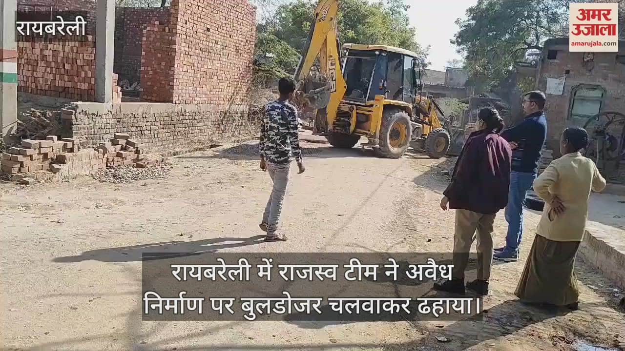 VIDEO : रायबरेली में राजस्व टीम ने अवैध निर्माण पर बुलडोजर चलवाकर ढहाया
