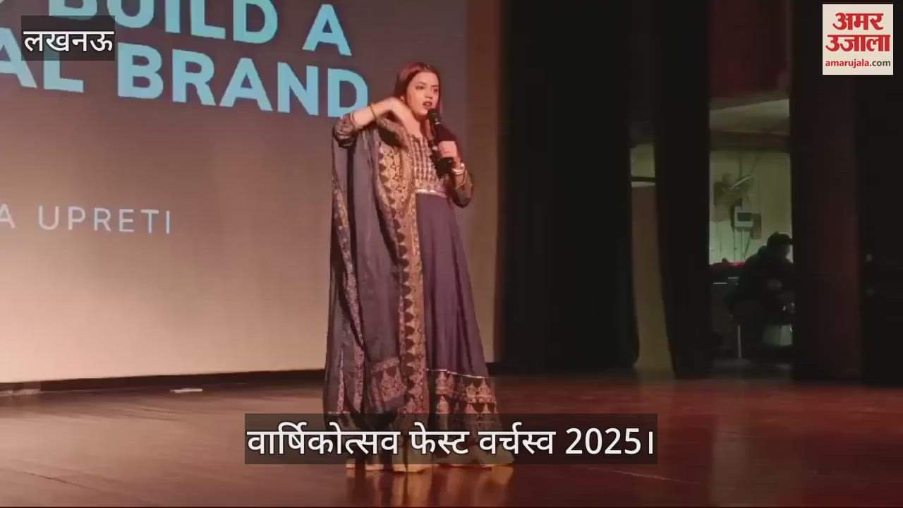 VIDEO : Lucknow: आईआईएम लखनऊ का वार्षिकोत्सव फेस्ट वर्चस्व 2025