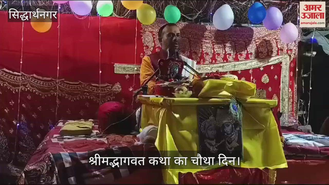 VIDEO : Fourth day of Shrimad Bhagwat Katha in Bhanwapur block of Siddharthnagar.