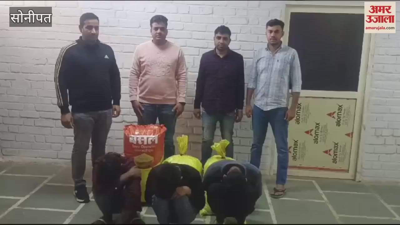 VIDEO : Three arrested with 60.6 kg doda and poppy husk in Sonipat
