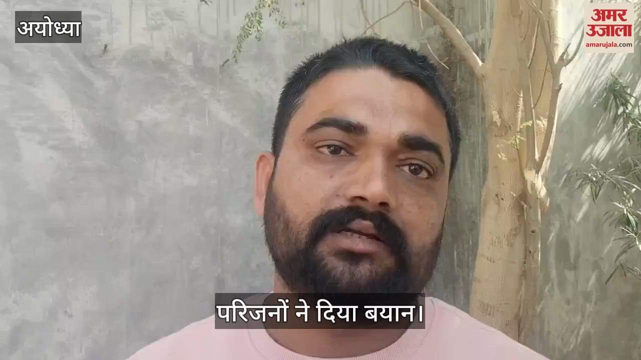 VIDEO : Ayodhya: अयोध्या में थार से रौंद डाली दो भाइयों की जिंदगी, परिजनों ने दिया बयान