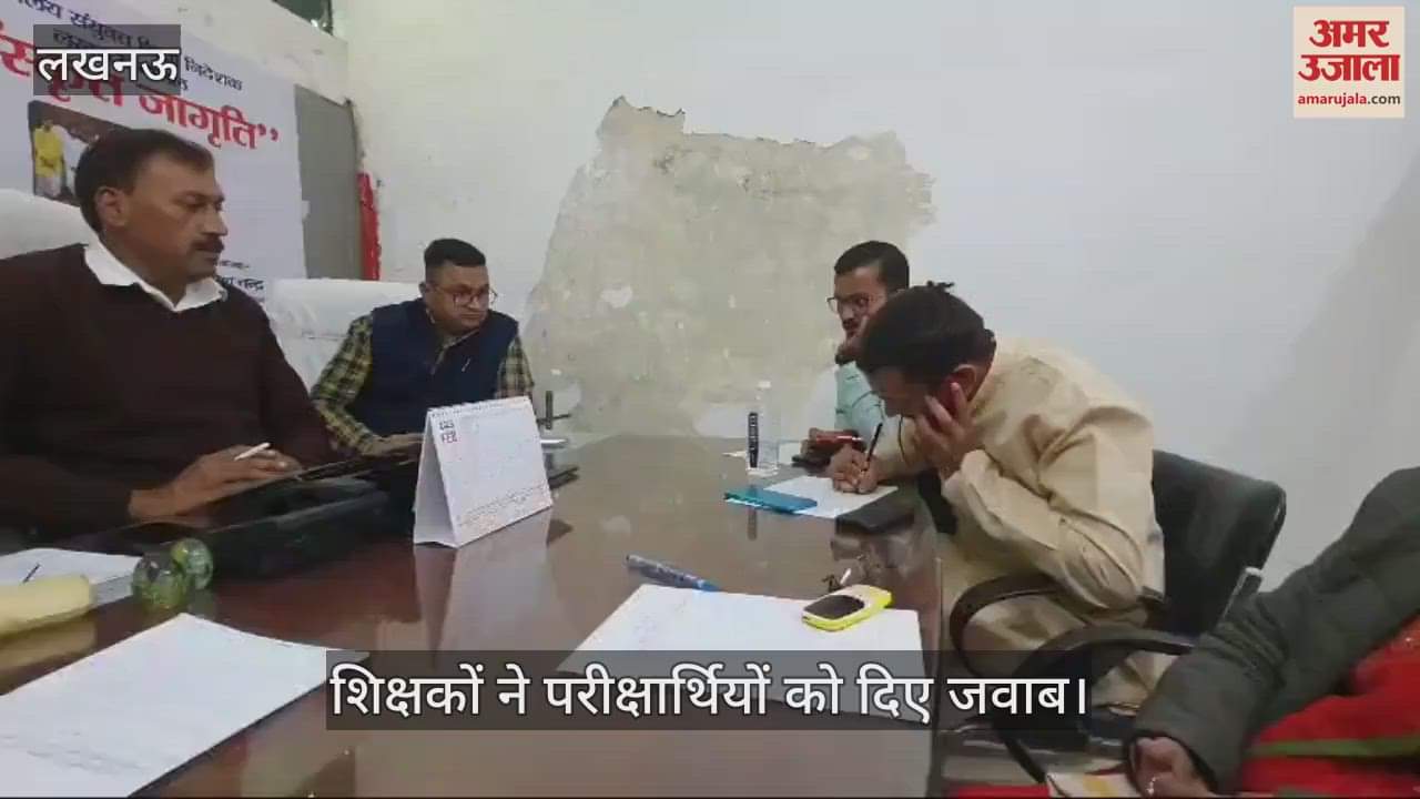 VIDEO : Lucknow: हेल्पलाइन पर संस्कृत बोर्ड के परीक्षार्थियों ने शिक्षकों से पूछे सवाल, मिले ये जवाब