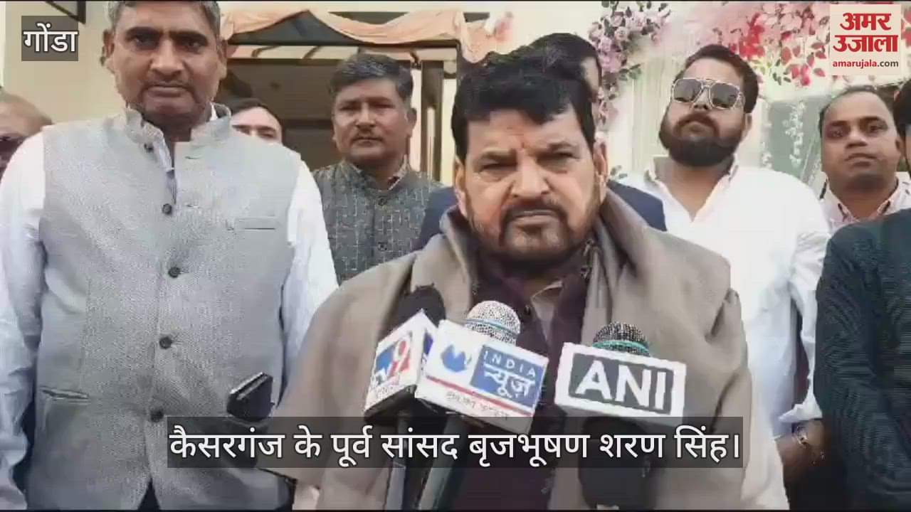 VIDEO : Gonda: मिल्कीपुर पर एक बार फिर बोले बृज भूषण शरण, कहा- अवधेश को अयोध्या नरेश कहना बुरा लगा