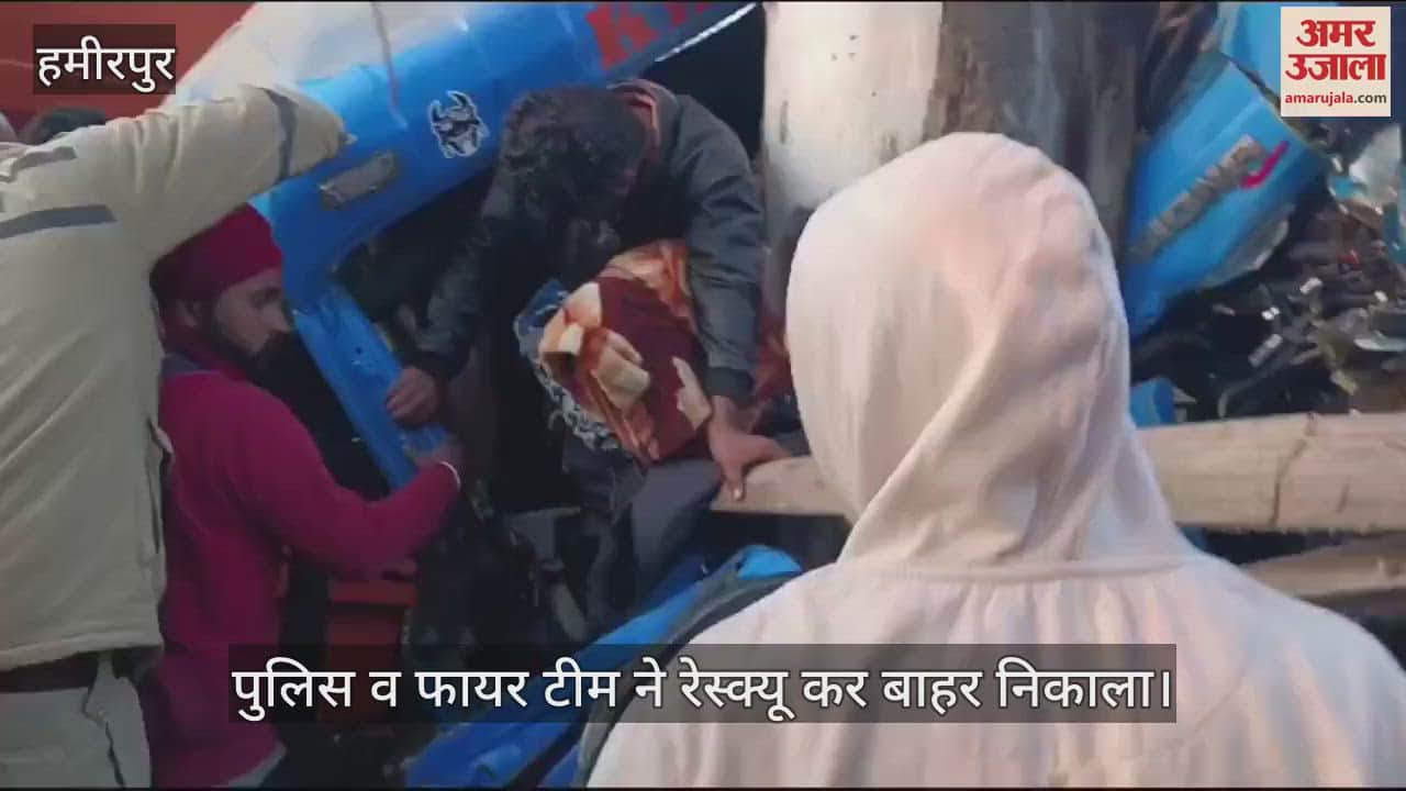 VIDEO : हमीरपुर में डंपर अनियंत्रित होकर पेड़ से टकराकर पलटा, केबिन में फंसा चालक…गंभीर हालत में कानपुर रेफर