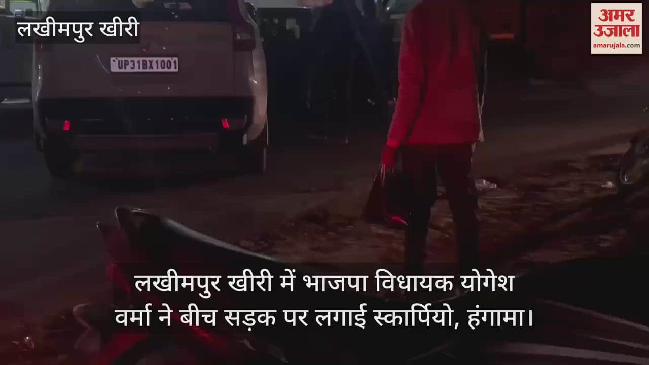 VIDEO : BJP MLA Yogesh Verma parked his Scorpio on road in Lakhimpur Kheri