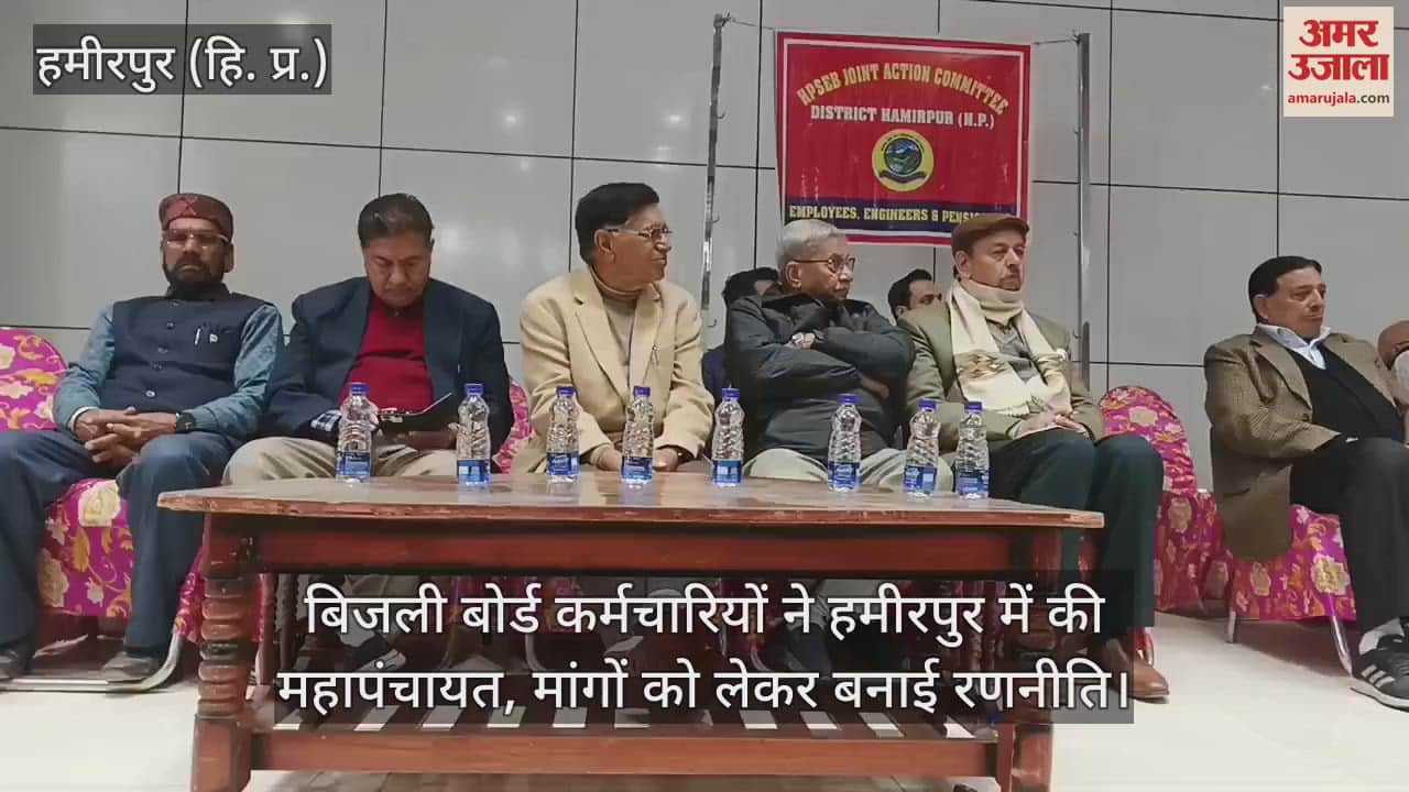 VIDEO : Electricity board employees held a mahapanchayat in Hamirpur