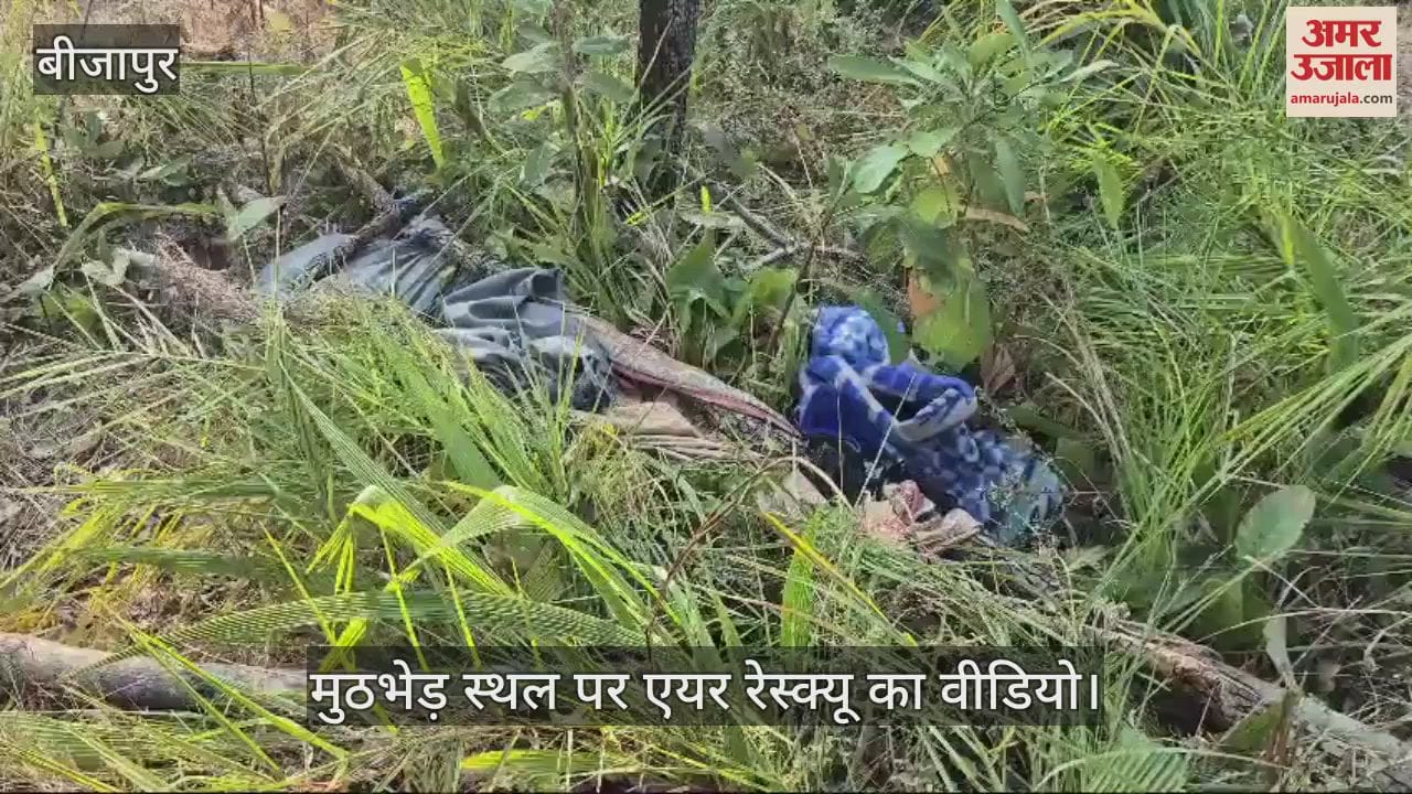 VIDEO : Video of air rescue at encounter site during National Park encounter surfaced in Bijapur