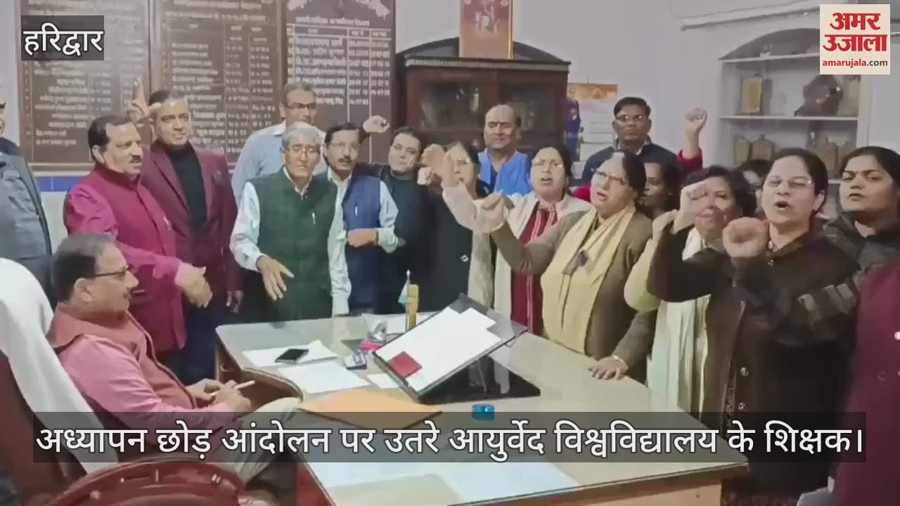 VIDEO : Haridwar Ayurveda University Teachers left teaching and started a movement