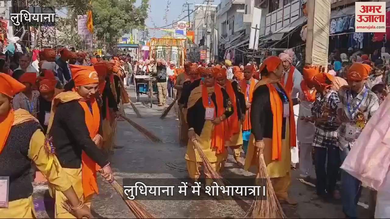 VIDEO : लुधियाना में गुरु रविदास महाराज की जयंती के उपलक्ष्य में शोभायात्रा
