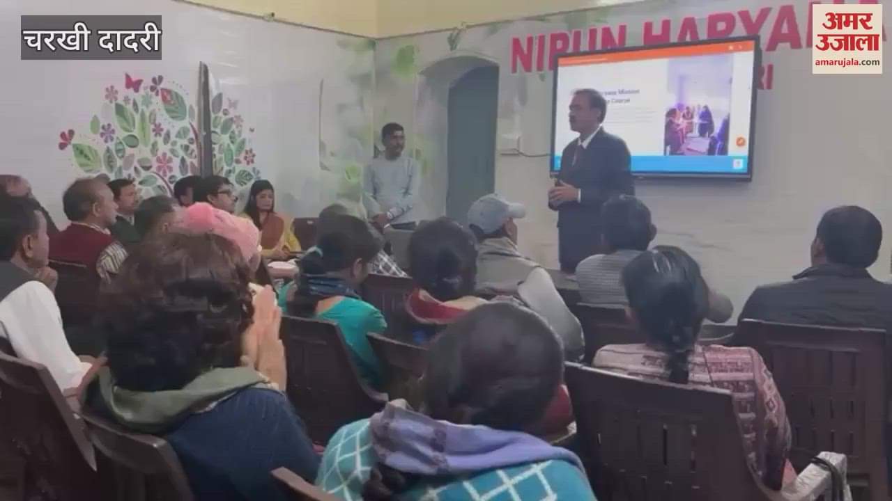 VIDEO : चरखी दादरी में निपुण हरियाणा मिशन लक्ष्य पर चर्चा, अधिकारियों को मिले निर्देश
