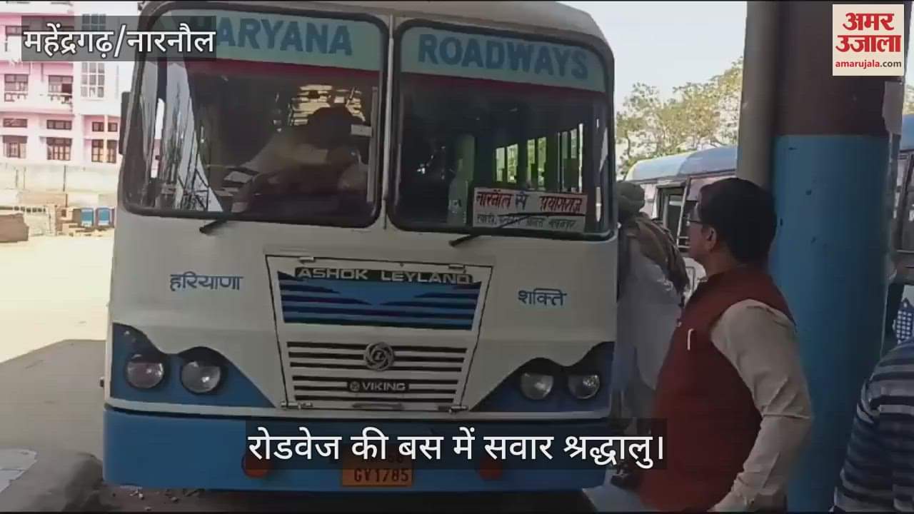 VIDEO : नारनौल से प्रयागराज जाने के लिए मारामारी, दोनों बसें फुल