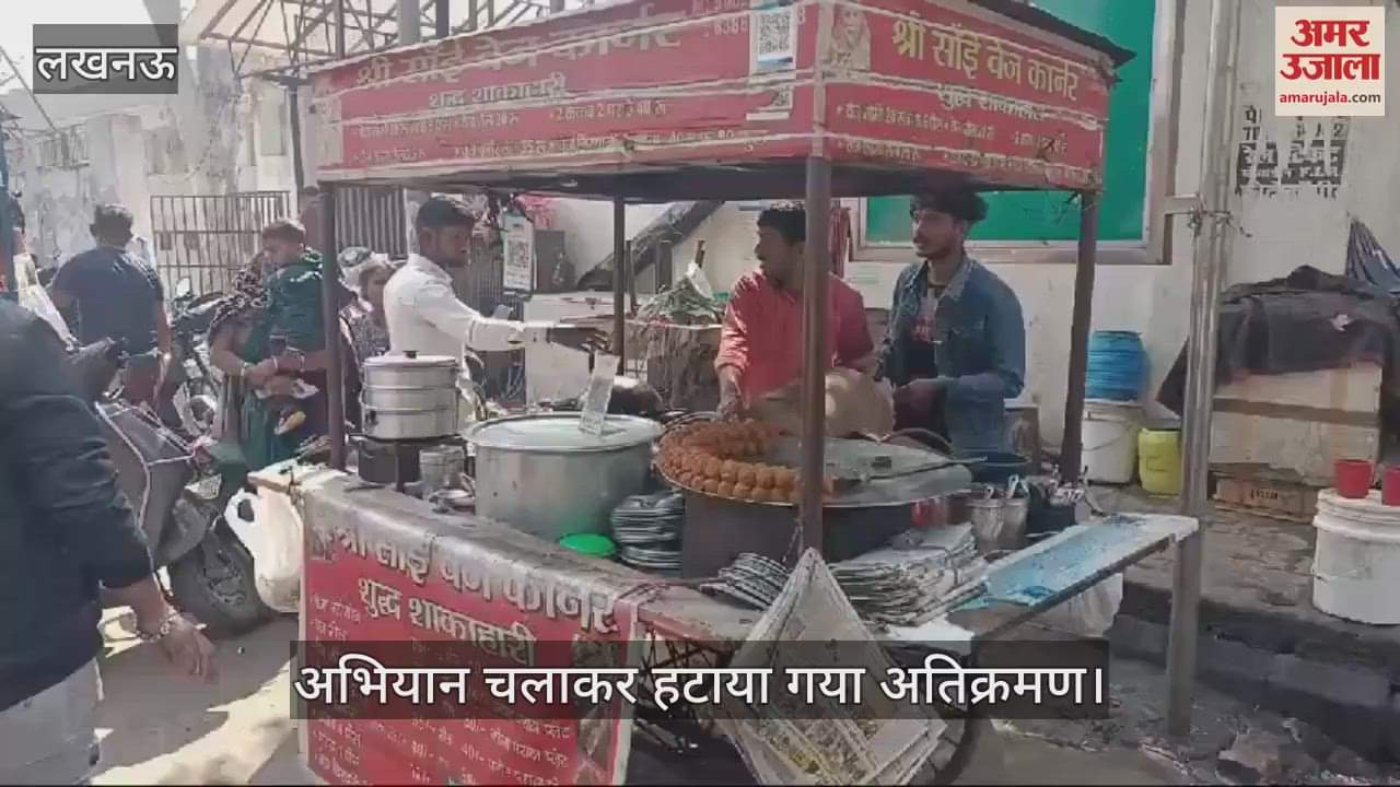 VIDEO : Lucknow: ट्रॉमा सेंटर के सामने से चरक चौराहे तक अभियान चलाकर अतिक्रमण हटाया गया