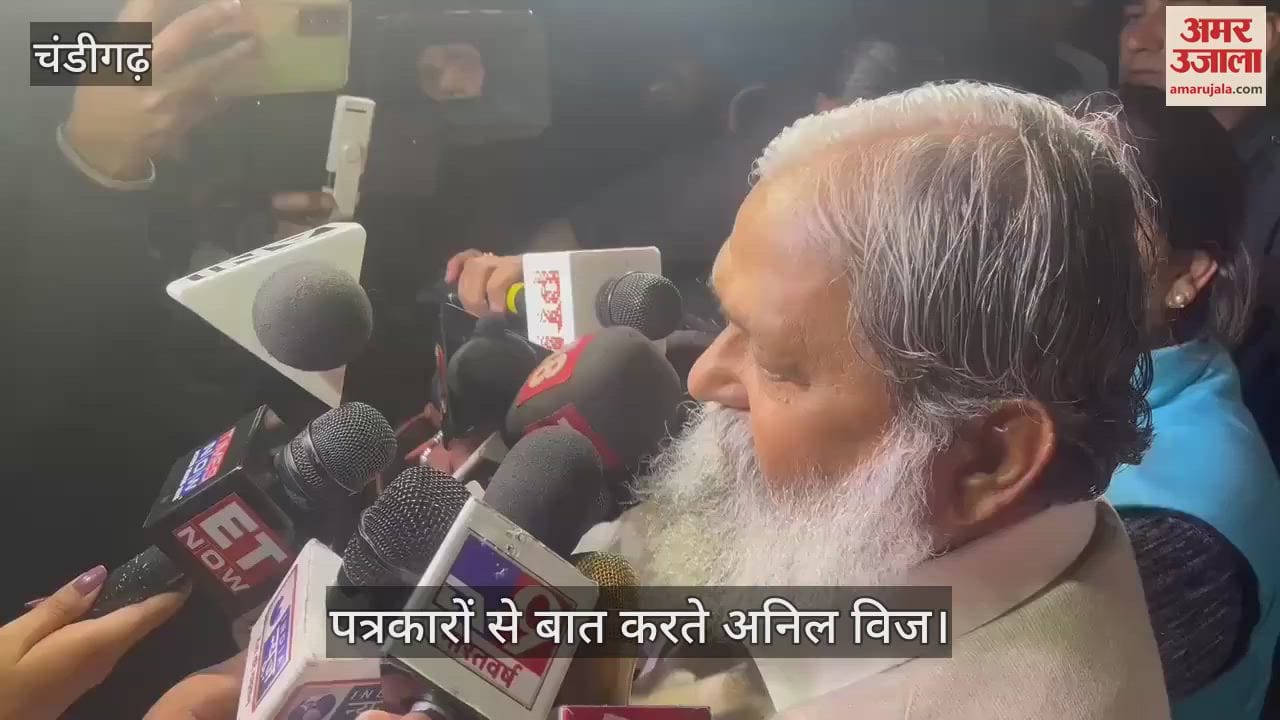VIDEO : कारण बताओ नोटिस पर अनिल विज की पहली प्रतिक्रिया आई सामने