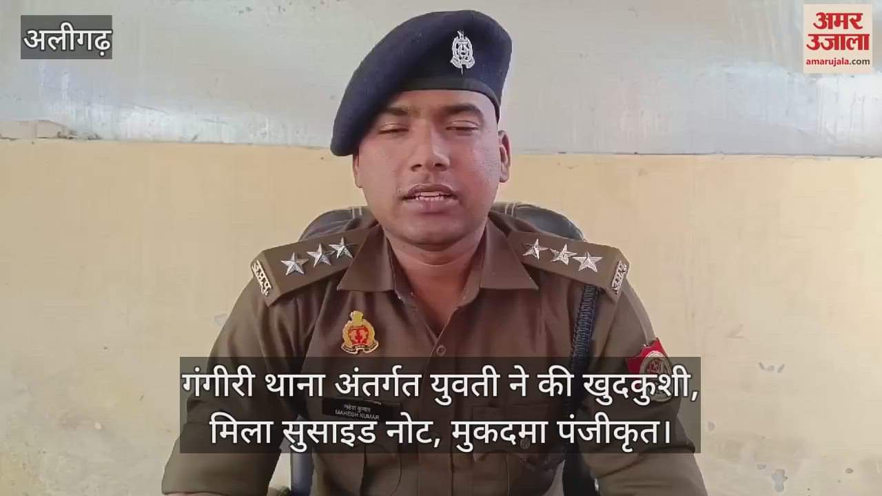 VIDEO : गंगीरी थाना अंतर्गत युवती ने की खुदकुशी, मिला सुसाइड नोट, मुकदमा पंजीकृत