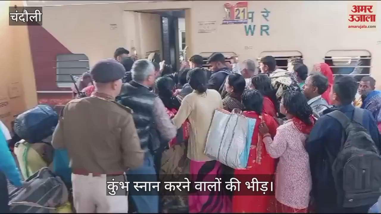 VIDEO : Crowds of Kumbh bathers gathered at Chandauli's PDU Nagar junction