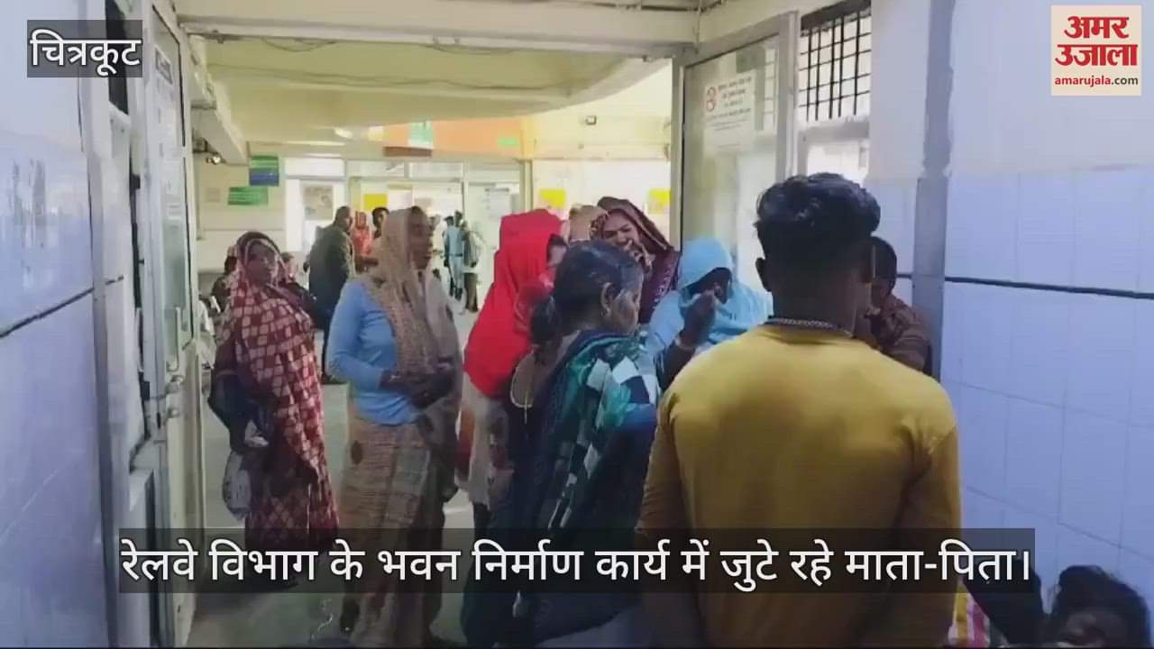 VIDEO : Two sisters drowned in a water-filled pit in Chitrakoot, died