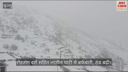 VIDEO : Snowfall in Lahaul valley including Rohtang Pass, cold increased