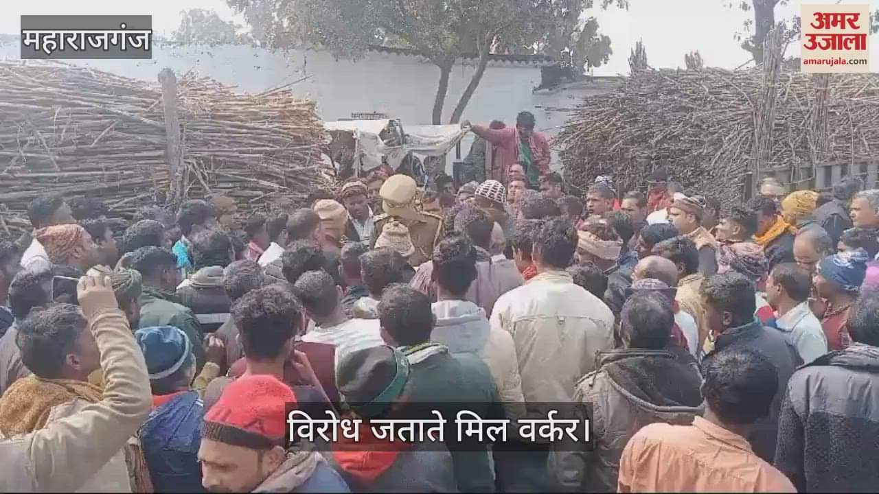 VIDEO : Sugar mill workers expressed their displeasure, believe the assurance