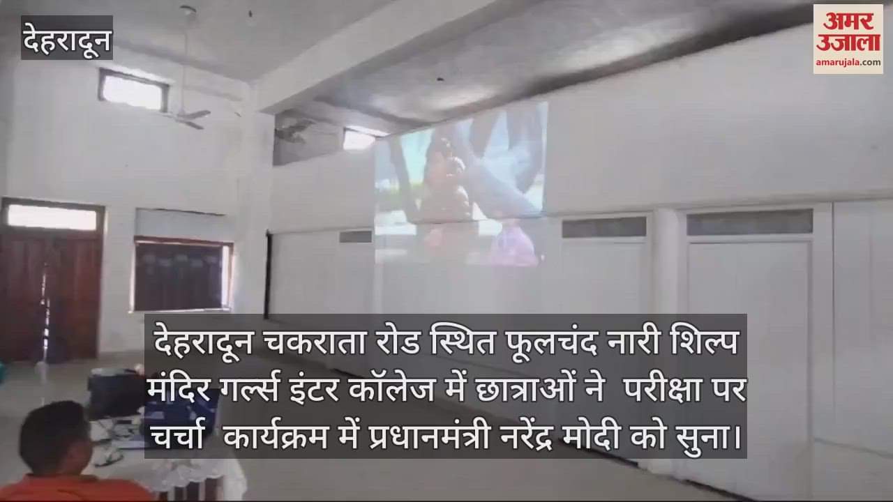VIDEO : Girl students listened to PM Narendra Modi in the discussion programme on examinations Pariksha par charcha