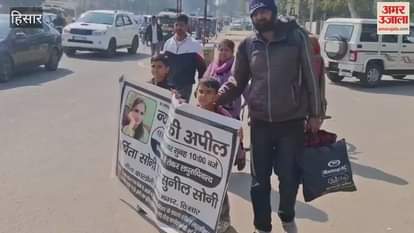 VIDEO : family marched from Hisar to Chandigarh demanding search for their daughter