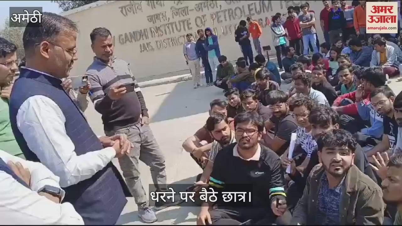 VIDEO : राजीव गांधी पेट्रोलियम संस्थान: सैकड़ों छात्र धरने पर बैठे, बोले- लाखों रुपये फीस देने के बाद भी नहीं हो रहा प्लेसमेंट